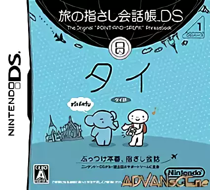 Image n° 1 - box : Tabi no Yubisashi Kaiwachou DS - DS Series 1 Thai